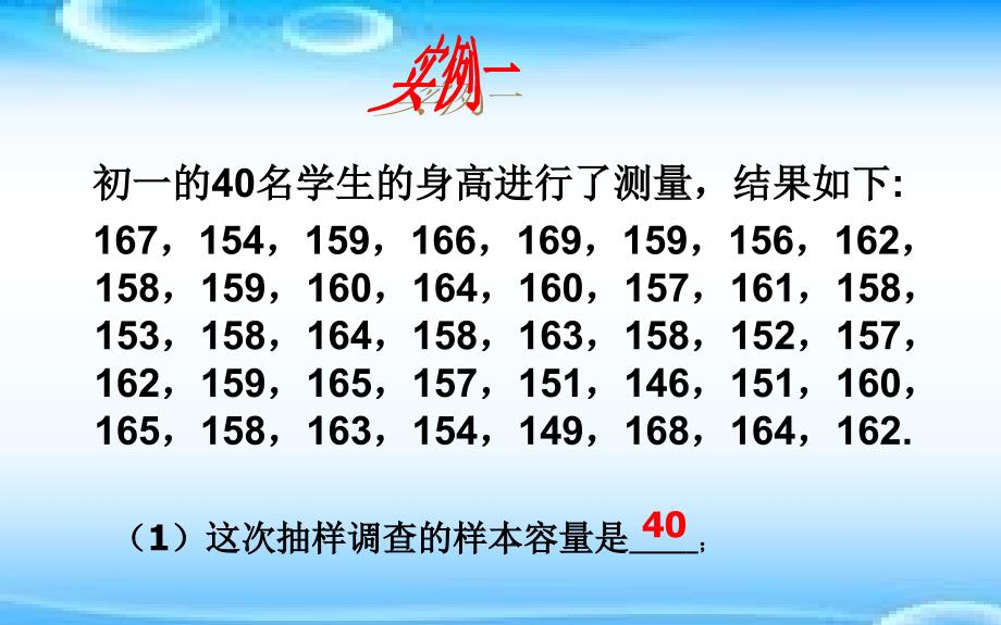 《习题训练数据的收集、整理与描述》PPT课件3-七年级下册数学人教版_第3页