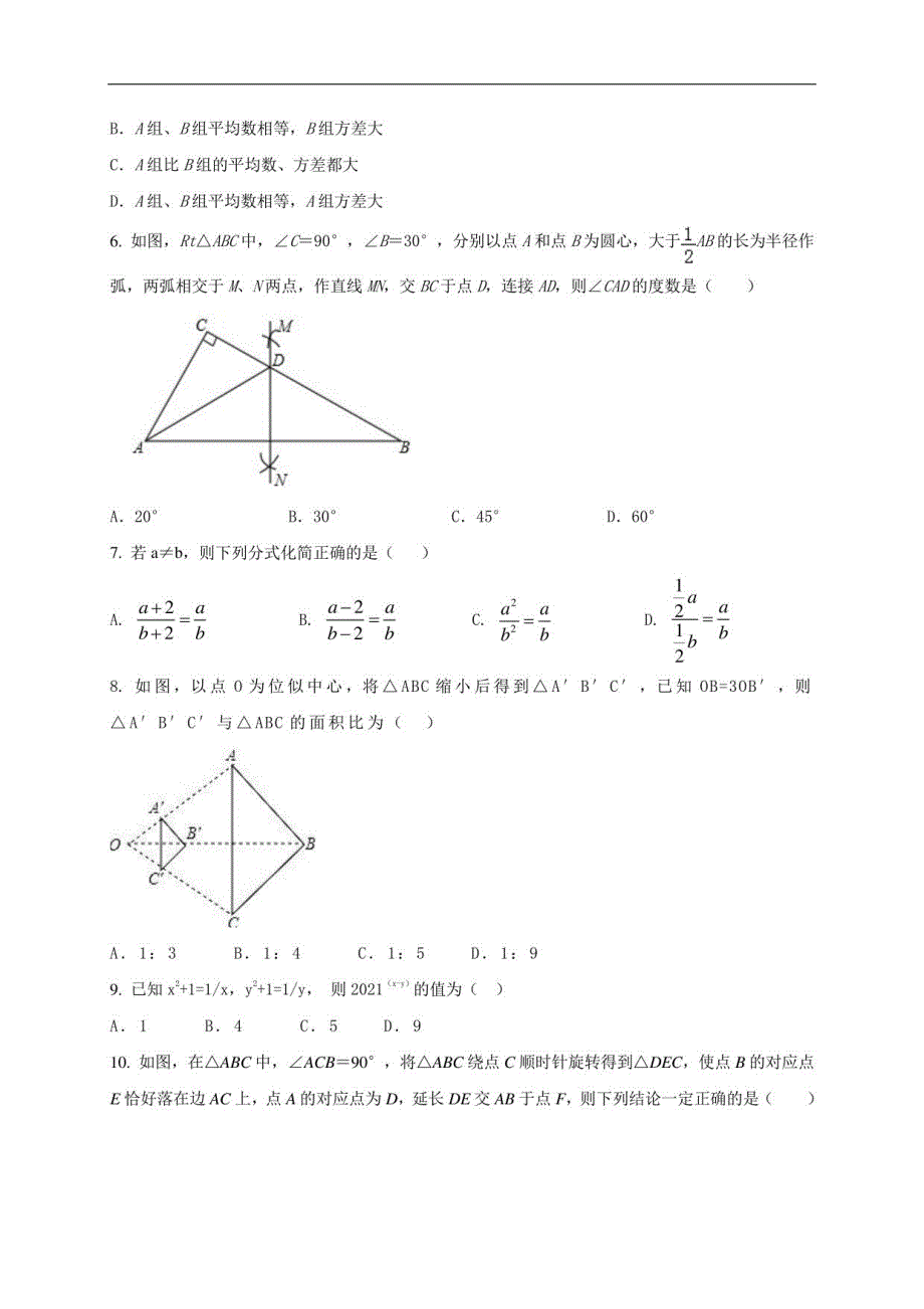 2021年中考数学压轴模拟试卷02 （河北省专用）（原卷版）_第2页
