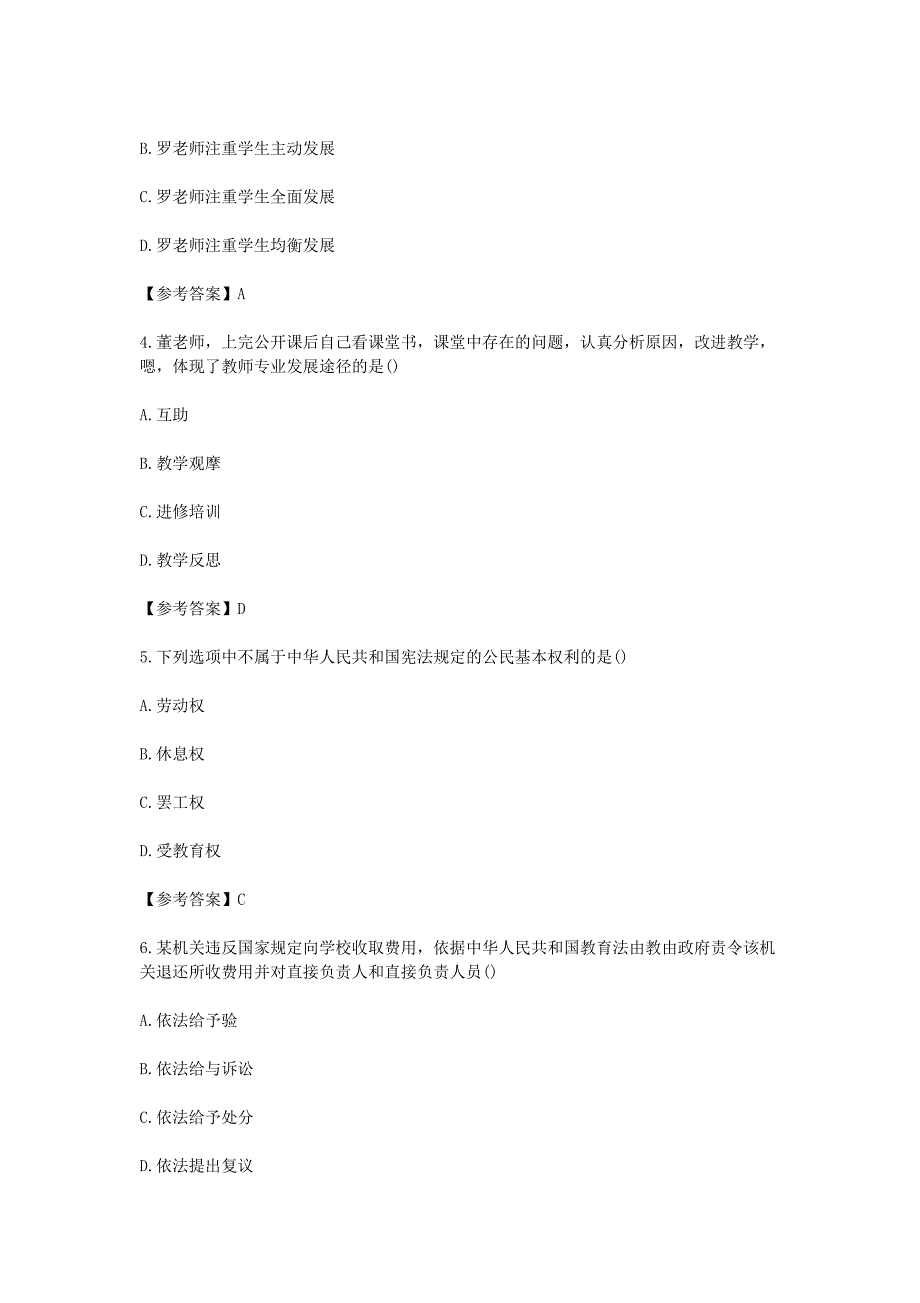 2019下半年重庆教师资格考试小学综合素质真题及答案_第2页