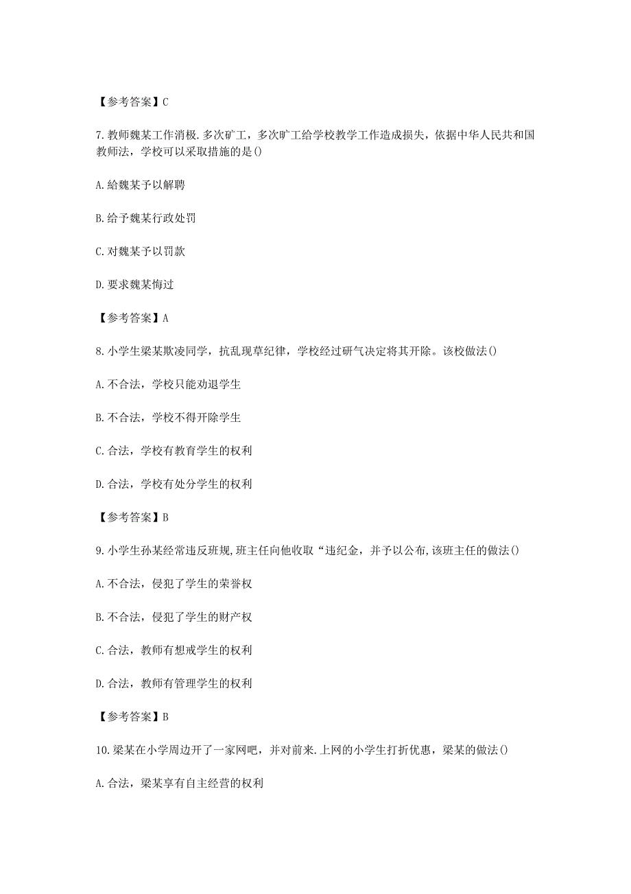 2019下半年重庆教师资格考试小学综合素质真题及答案_第3页