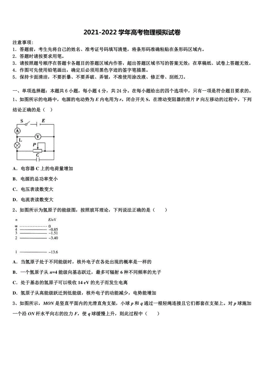 2022届上海市虹口区复兴高中高考仿真模拟物理试卷含解析_第1页