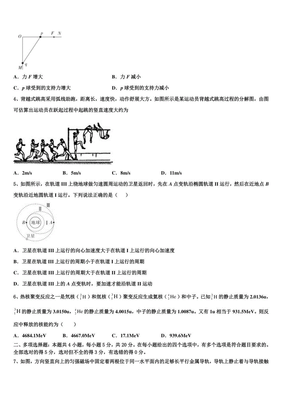 2022届上海市虹口区复兴高中高考仿真模拟物理试卷含解析_第2页