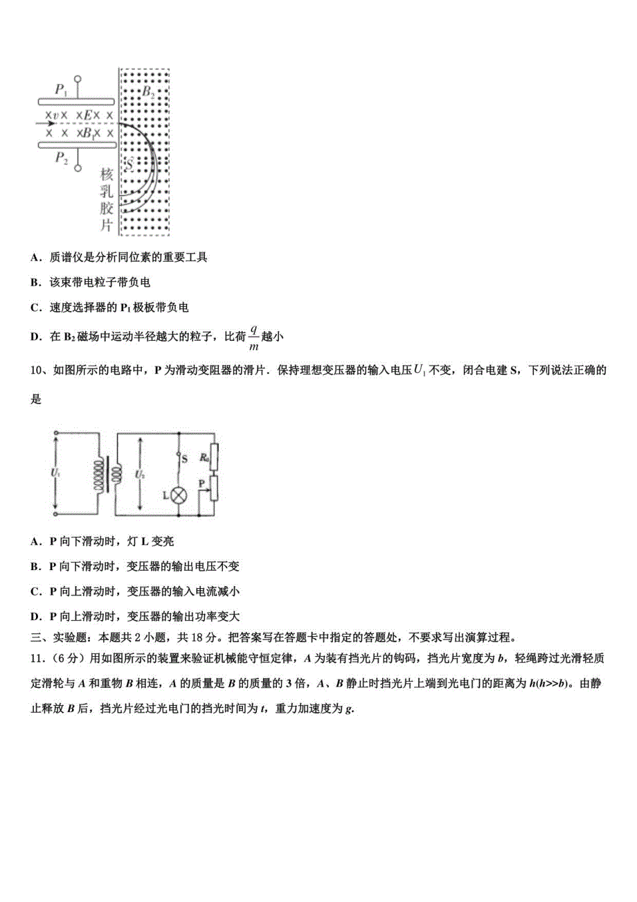 2022届上海市虹口区复兴高中高考仿真模拟物理试卷含解析_第4页