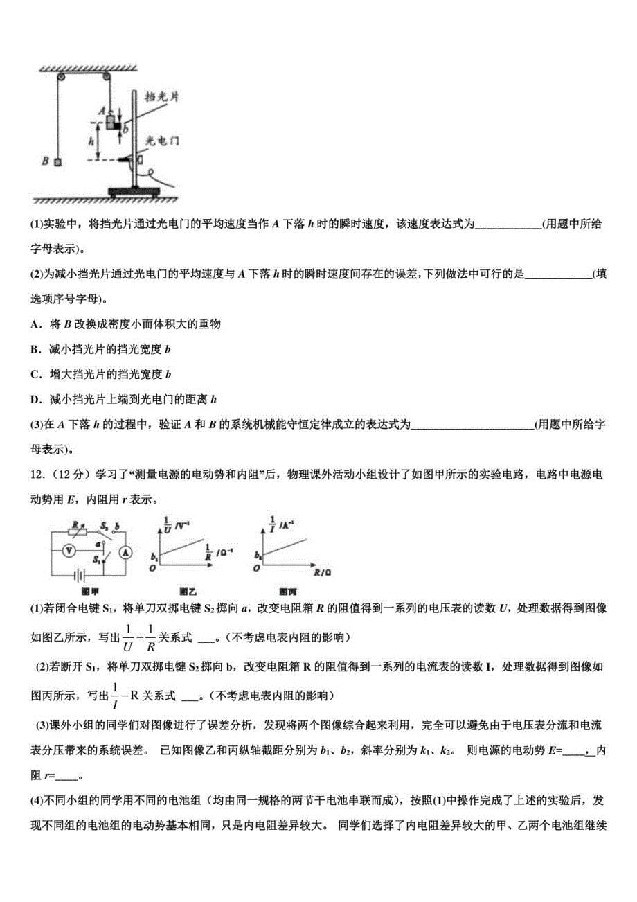 2022届上海市虹口区复兴高中高考仿真模拟物理试卷含解析_第5页