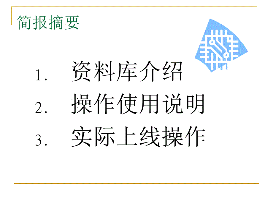 ASTM标准全文数据库使用指南.ppt_第2页