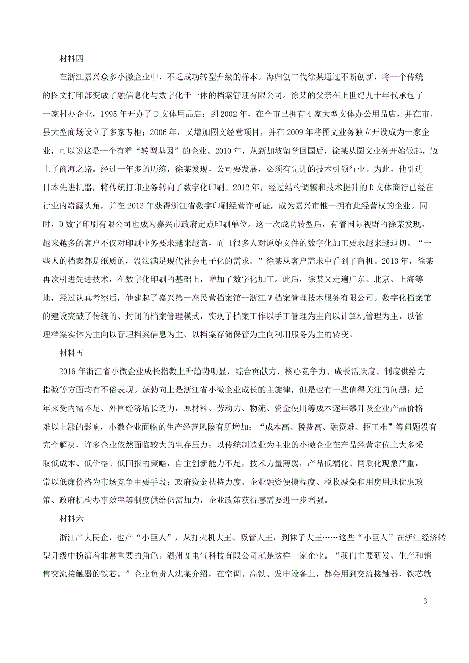 2018年浙江公务员申论考试真题及答案B类_第3页