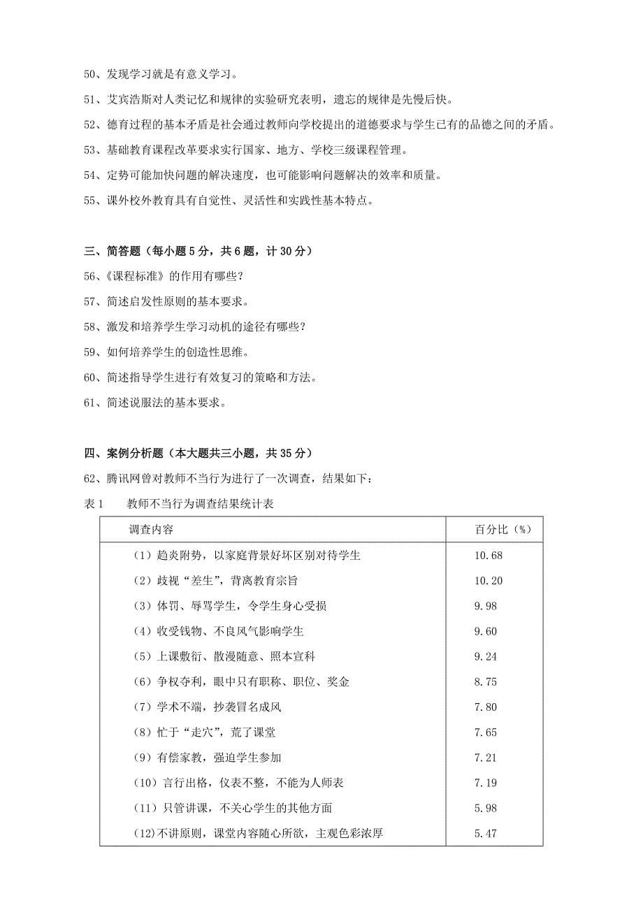 2014年安徽新任教师招聘考试中学教育综合知识真题及答案_第5页