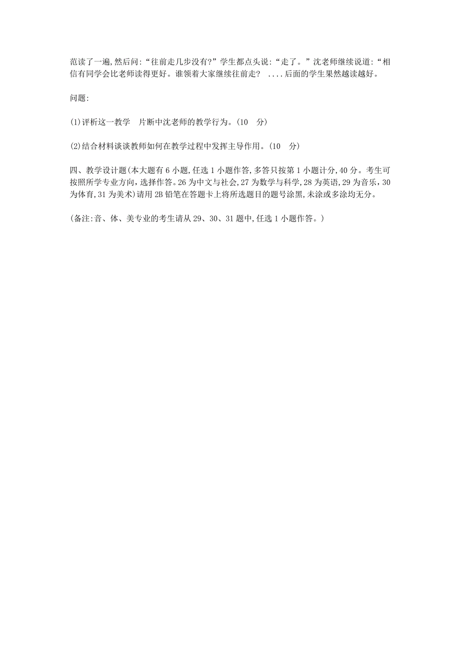 2018上半年重庆教师资格考试小学教育教学知识与能力真题及答案_第3页