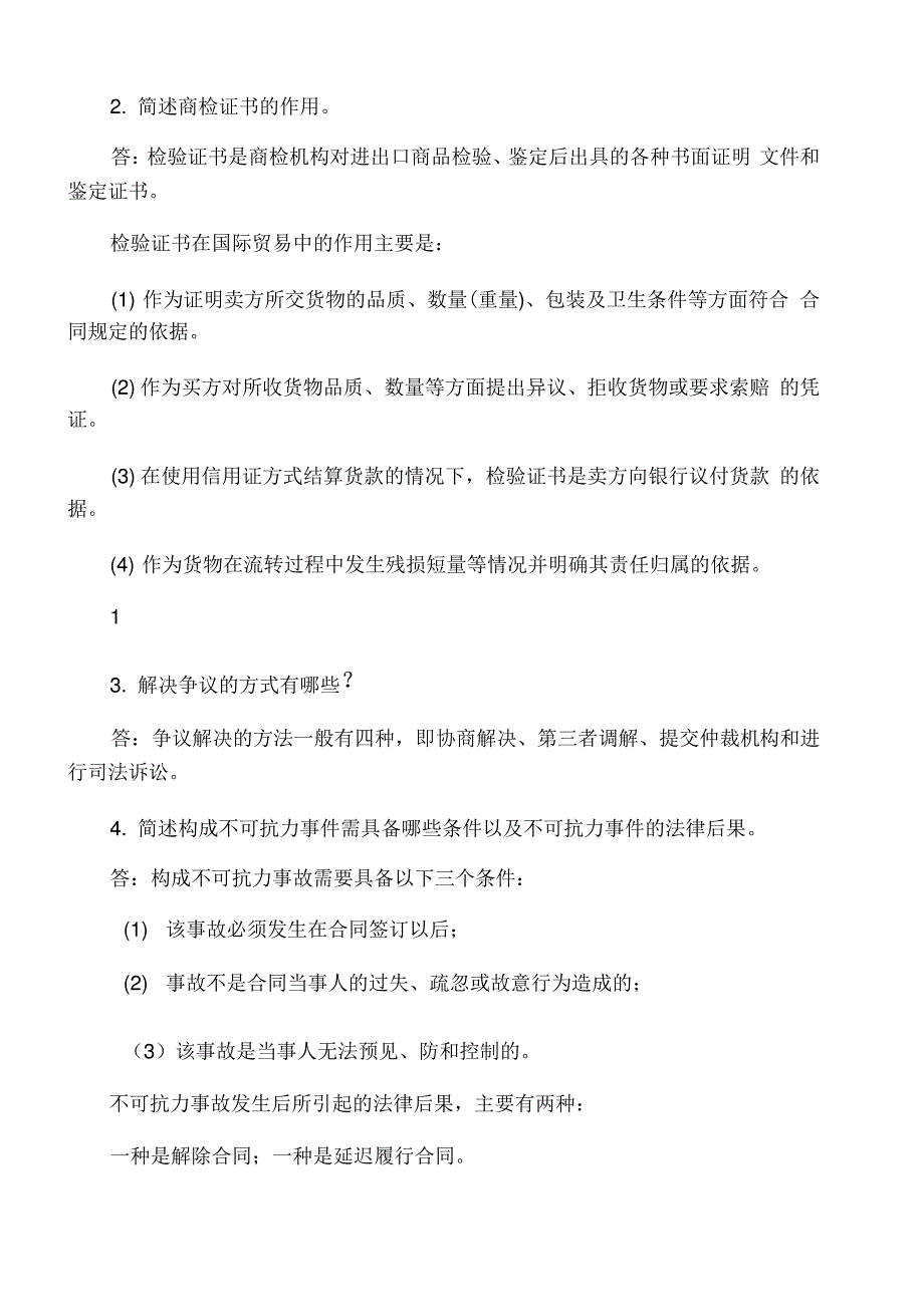 国际贸易实务练习六答案_第2页