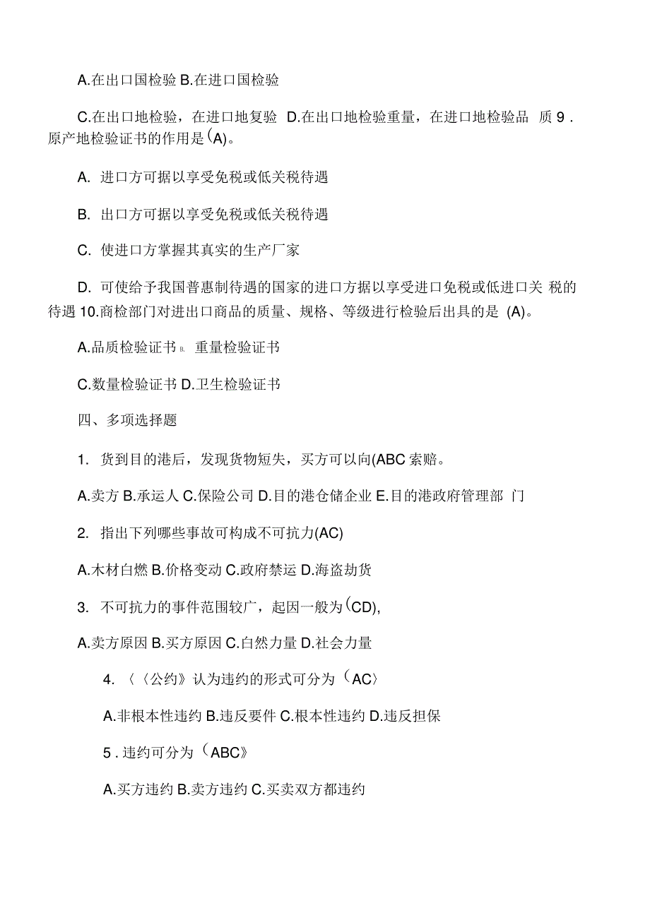 国际贸易实务练习六答案_第4页