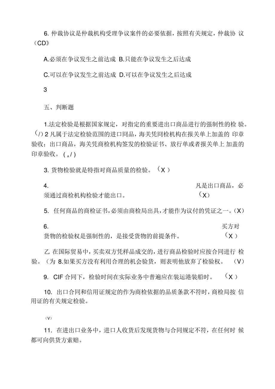 国际贸易实务练习六答案_第5页