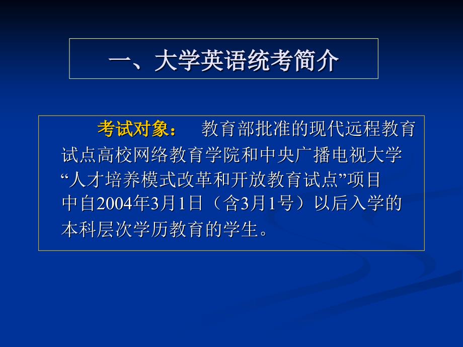 全国高校网络教育大学英语B统考_第3页