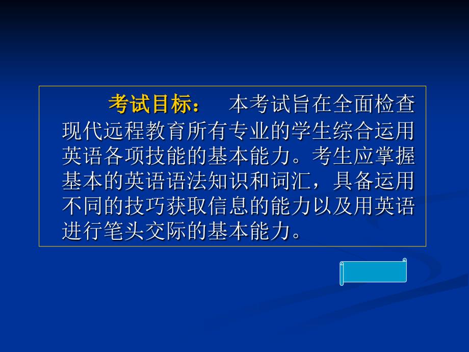 全国高校网络教育大学英语B统考_第4页