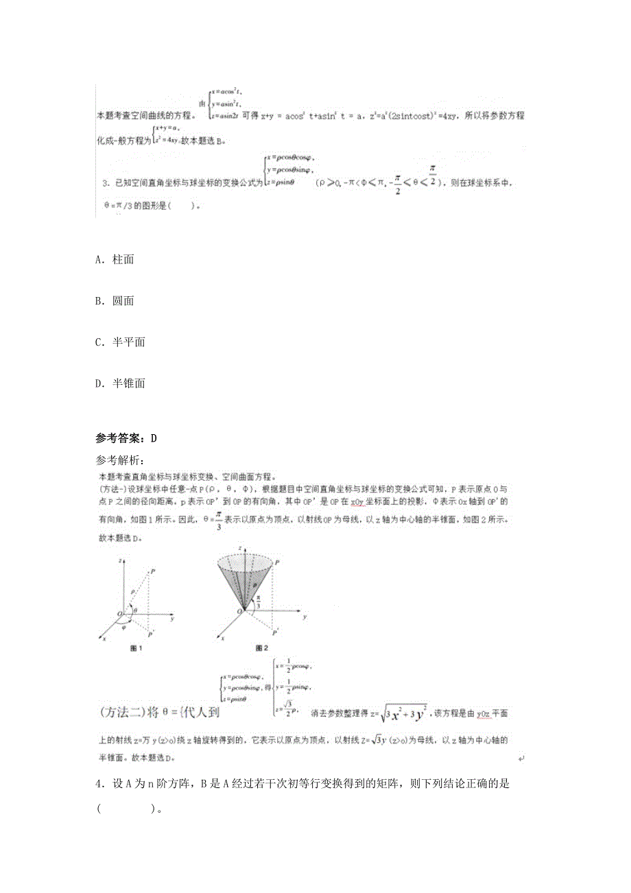 2019上半年天津教师资格初中数学学科知识与教学能力真题及答案_第2页