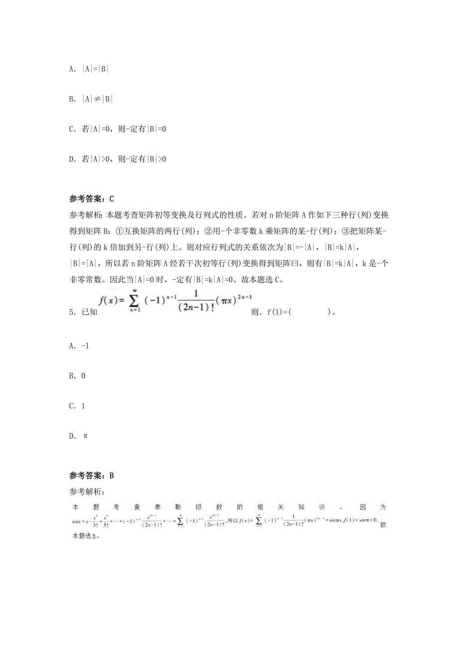 2019上半年天津教师资格初中数学学科知识与教学能力真题及答案_第3页