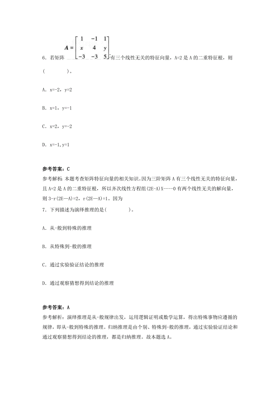 2019上半年天津教师资格初中数学学科知识与教学能力真题及答案_第4页