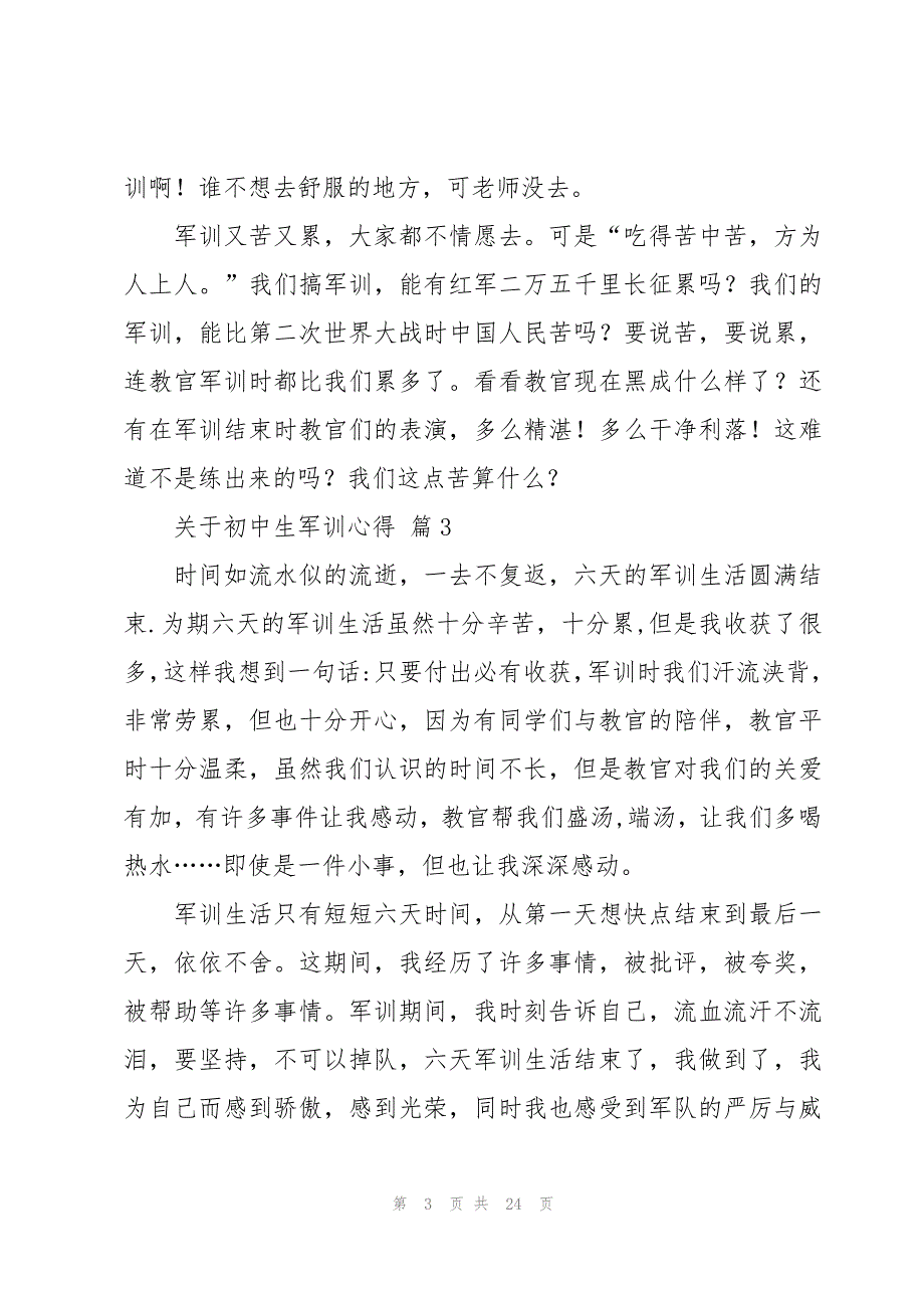 关于初中生军训心得（17篇）_第3页