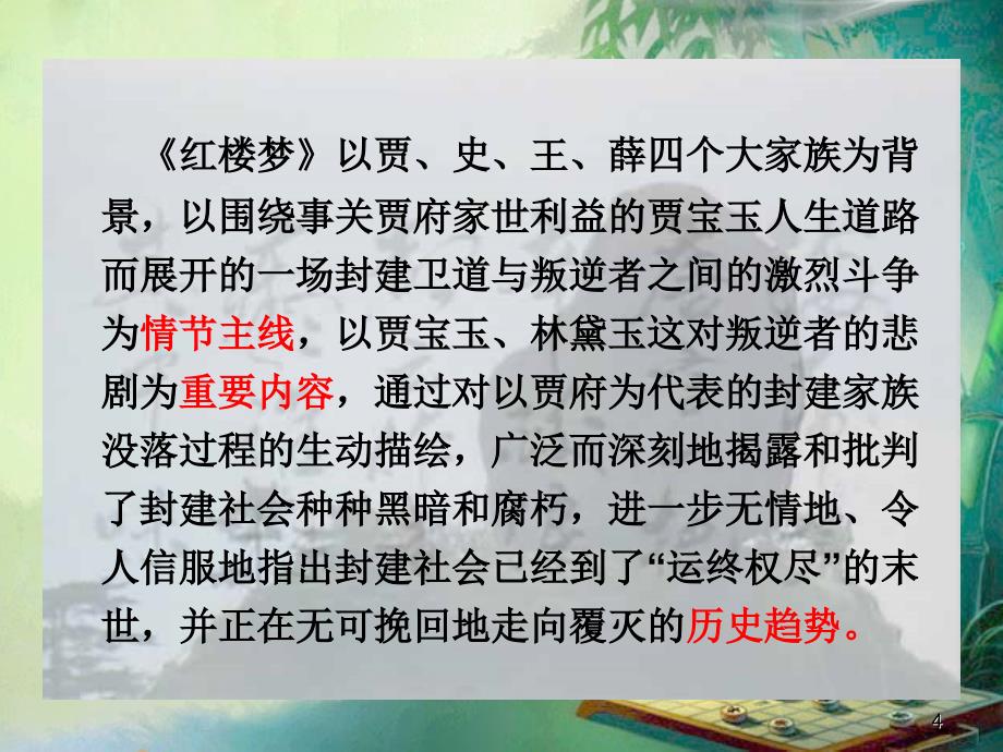 红楼梦讲解分析课件_第4页