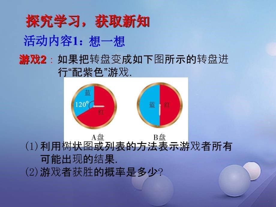 九年级数学上册3.1.3用树状图或表格求概率课件新版北师大版_第5页