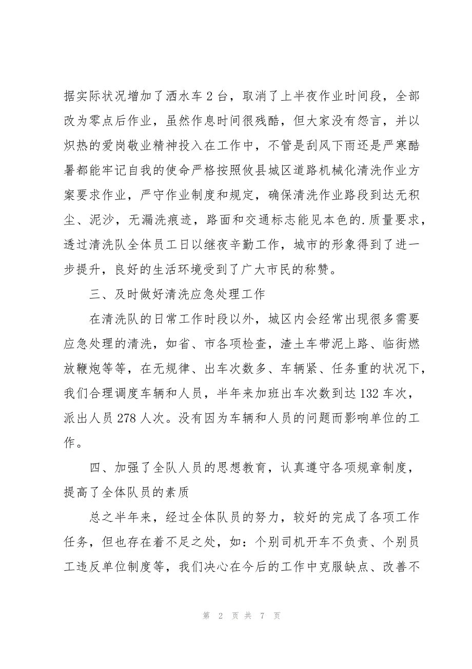 企业上半年个人工作总结范文（3篇）_第2页