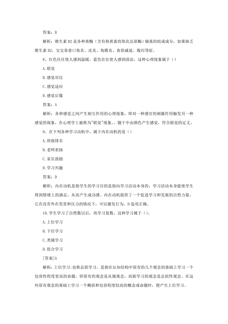 2019上半年湖南教师资格证小学教育教学知识与能力真题及答案_第3页