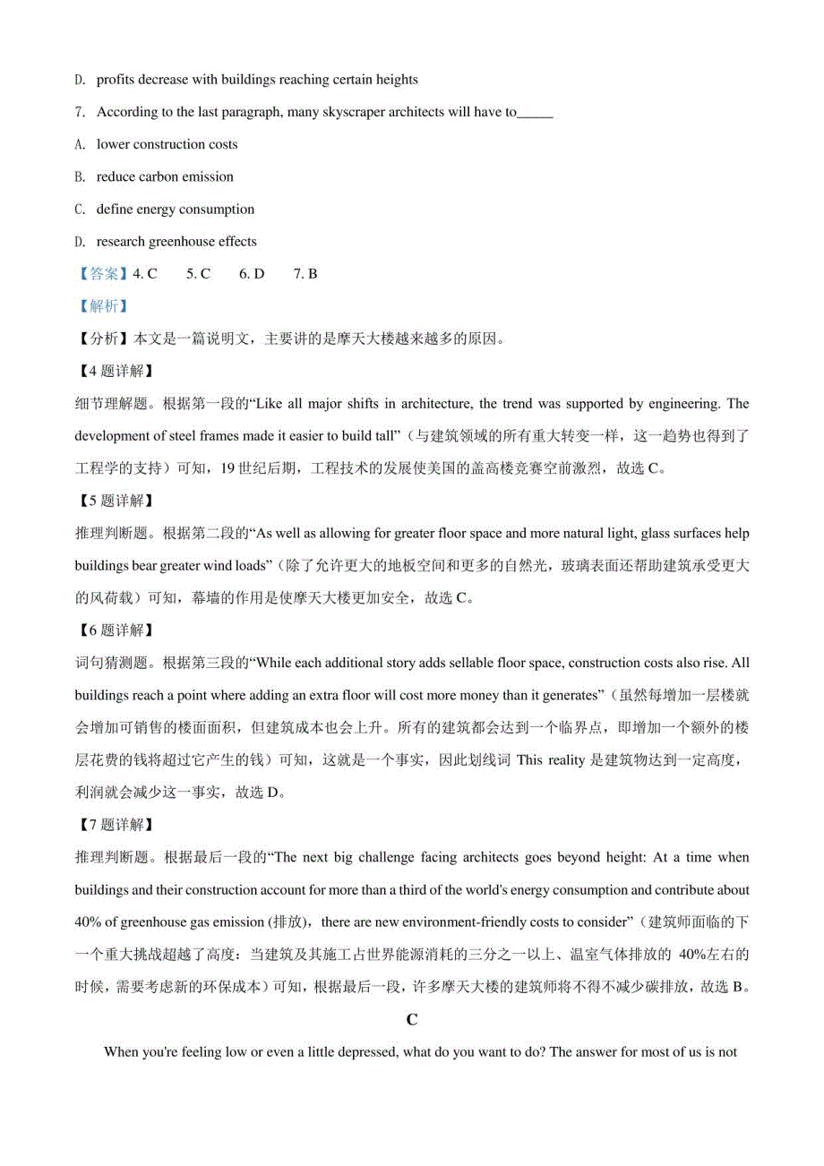 2022届江苏省连云港市赣榆县高三年级上册9月学情调研英语试卷（解析版）_第4页