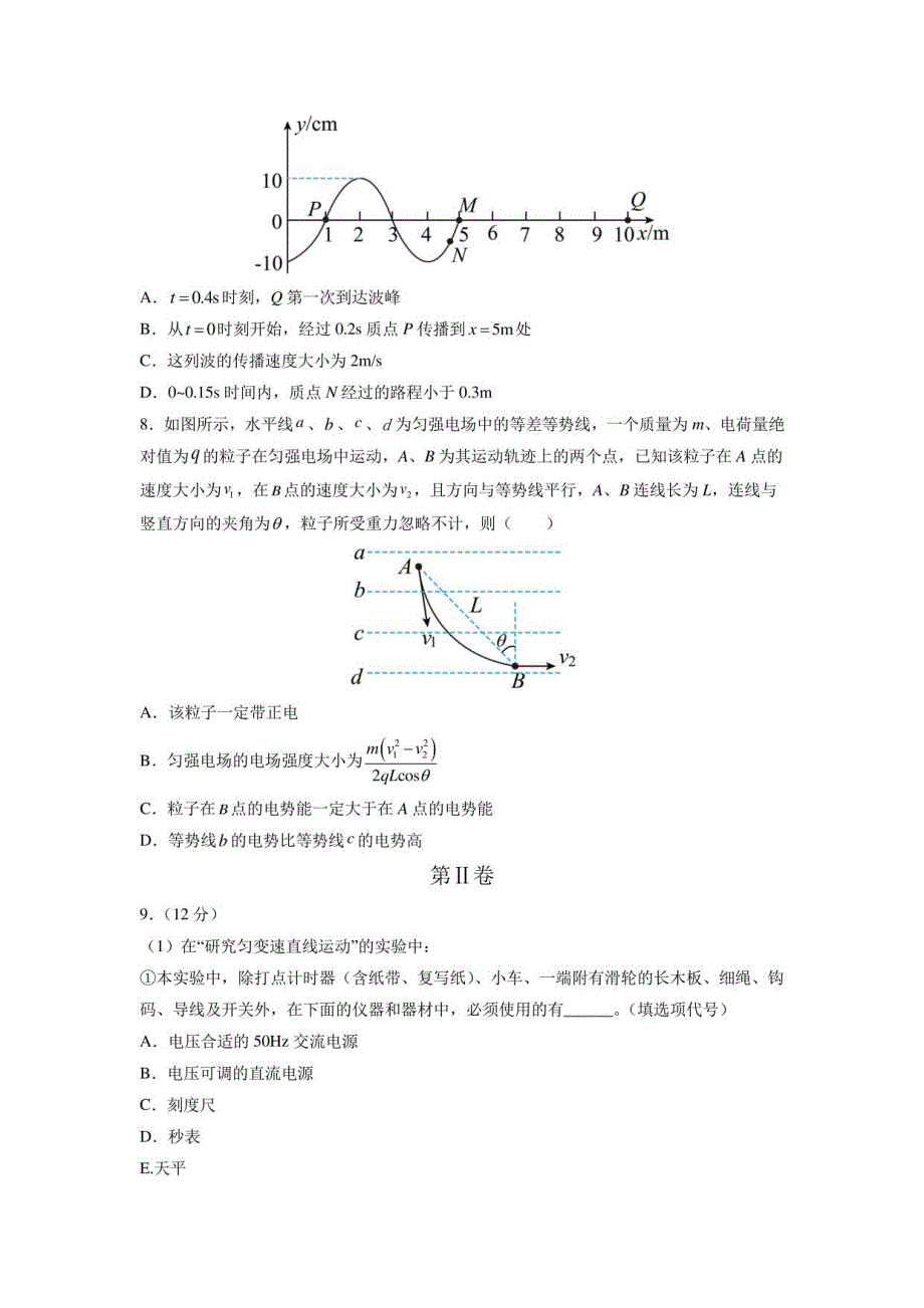 2022届天津高考考前模拟物理试卷（一）_第3页