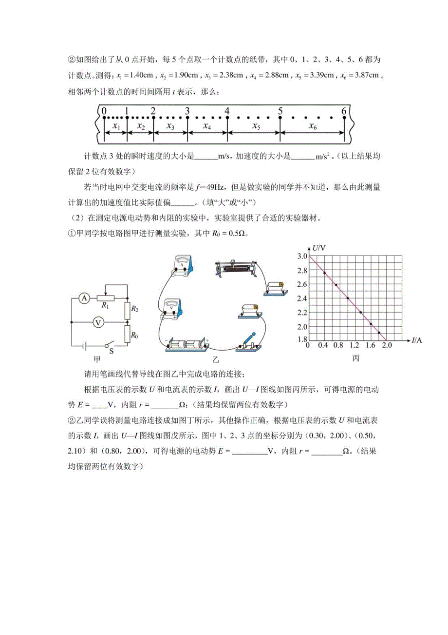 2022届天津高考考前模拟物理试卷（一）_第4页