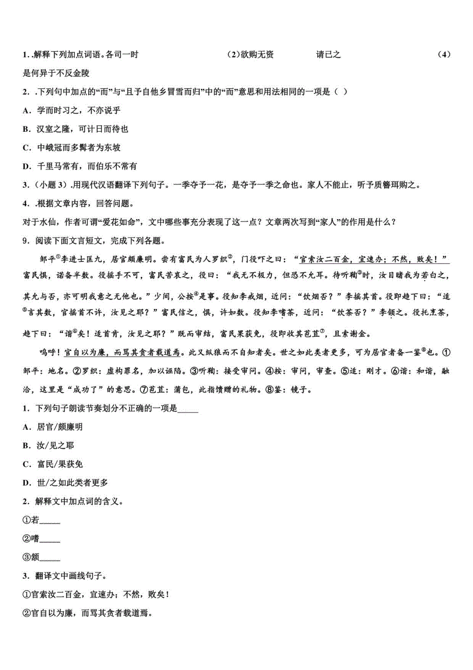 2022届四川省广福初级中学中考语文全真模拟试卷含解析_第3页