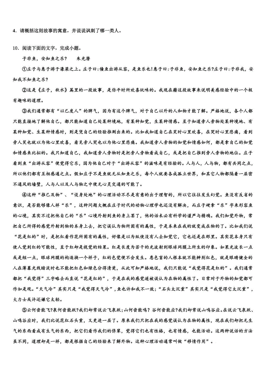 2022届四川省广福初级中学中考语文全真模拟试卷含解析_第4页