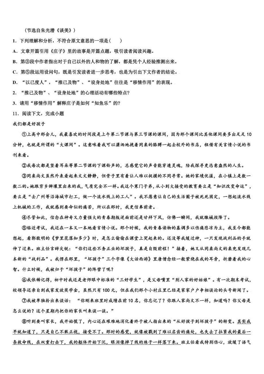 2022届四川省广福初级中学中考语文全真模拟试卷含解析_第5页