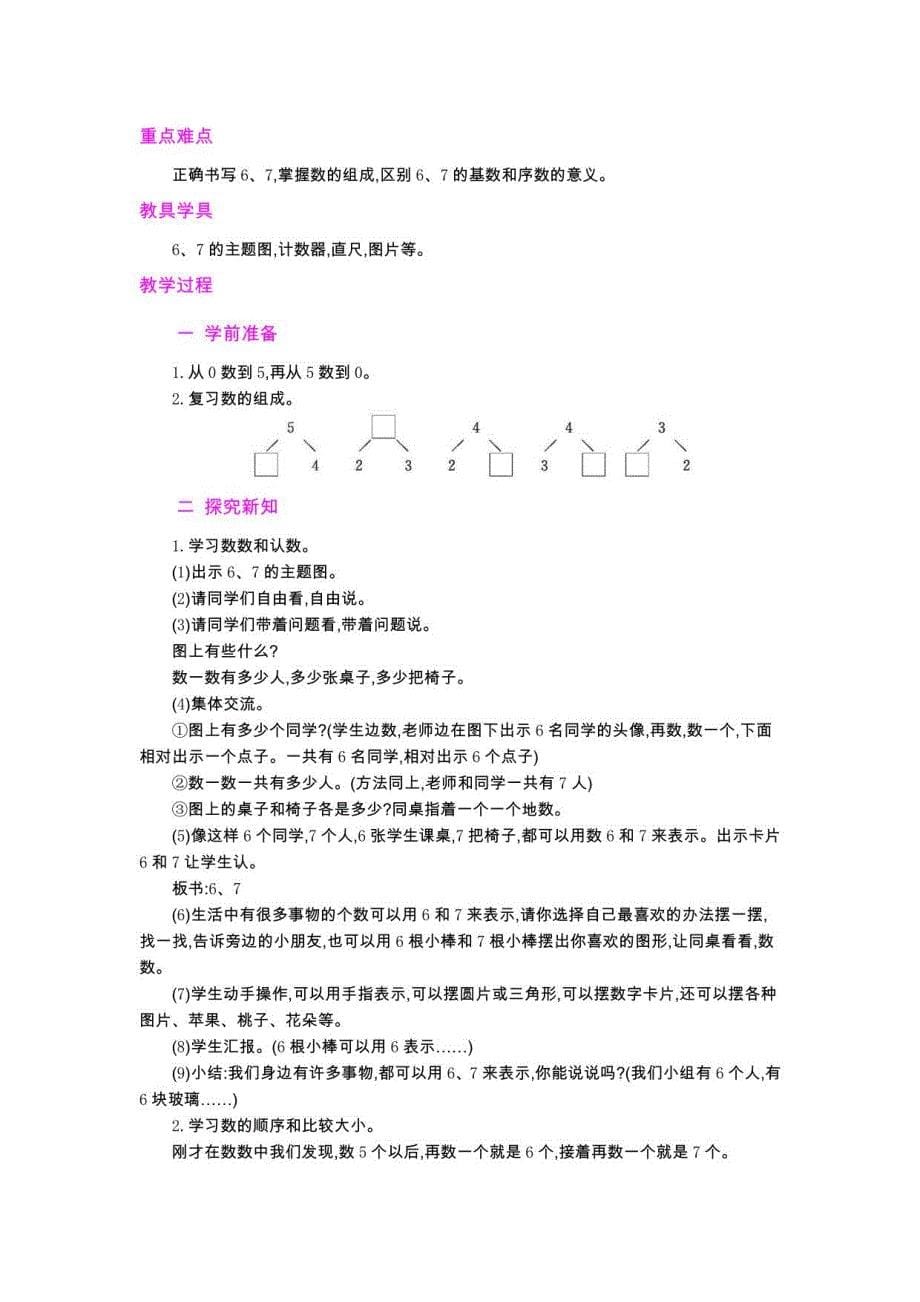 2021秋人教版数学一年级上册 第5单元 教案_第5页