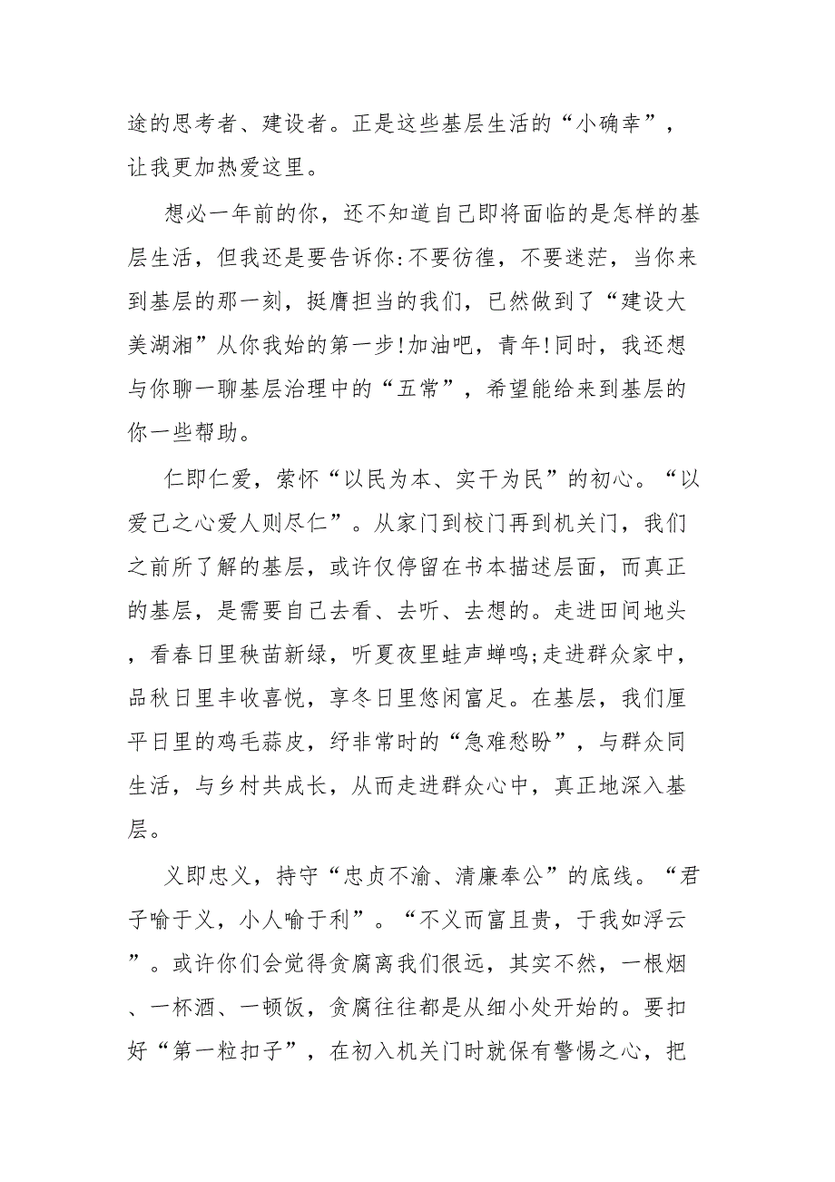 在选调生座谈会上的讲话梦想仗剑走天涯_第2页