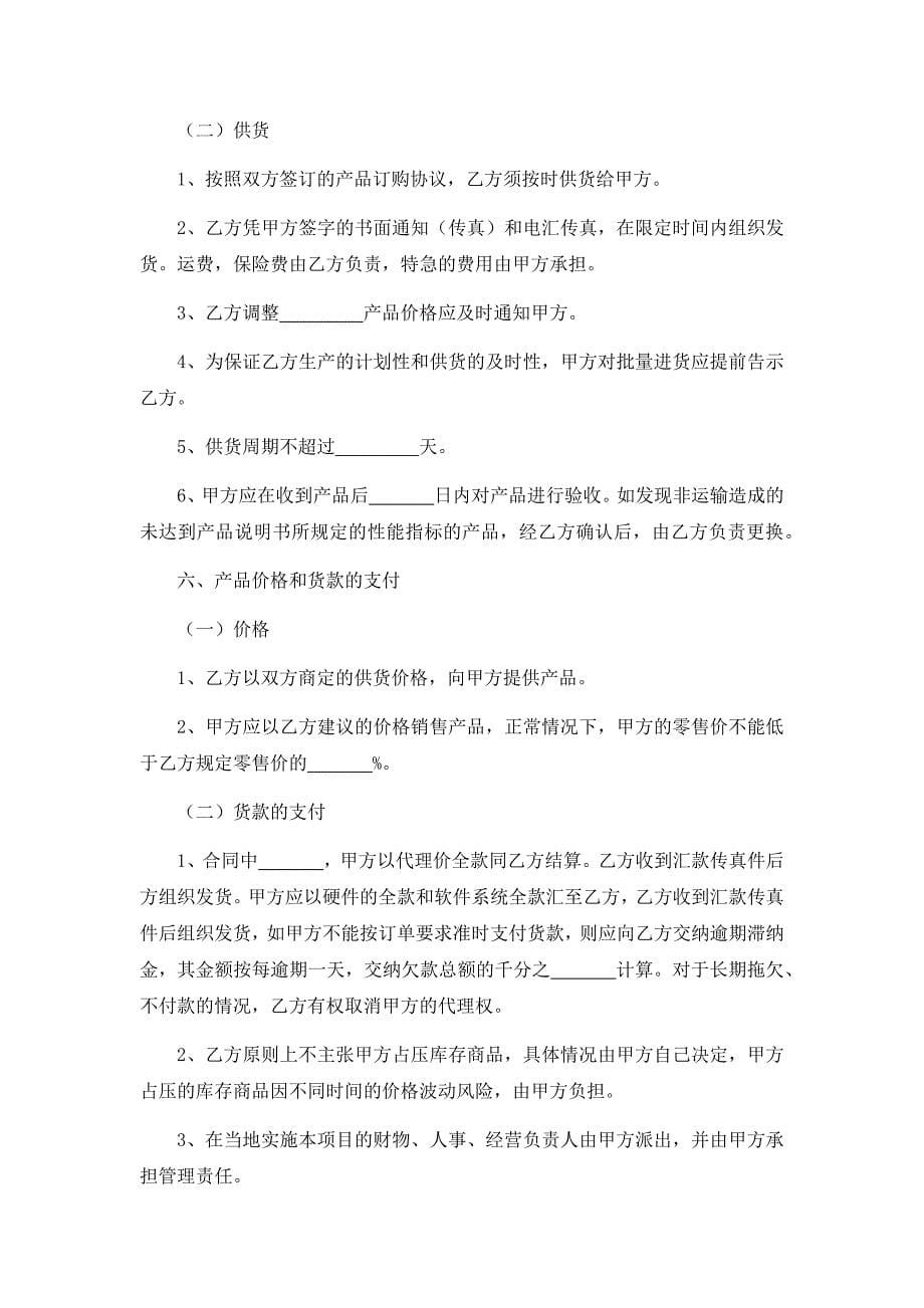 经销代理合同书、经销服务协议书_第5页