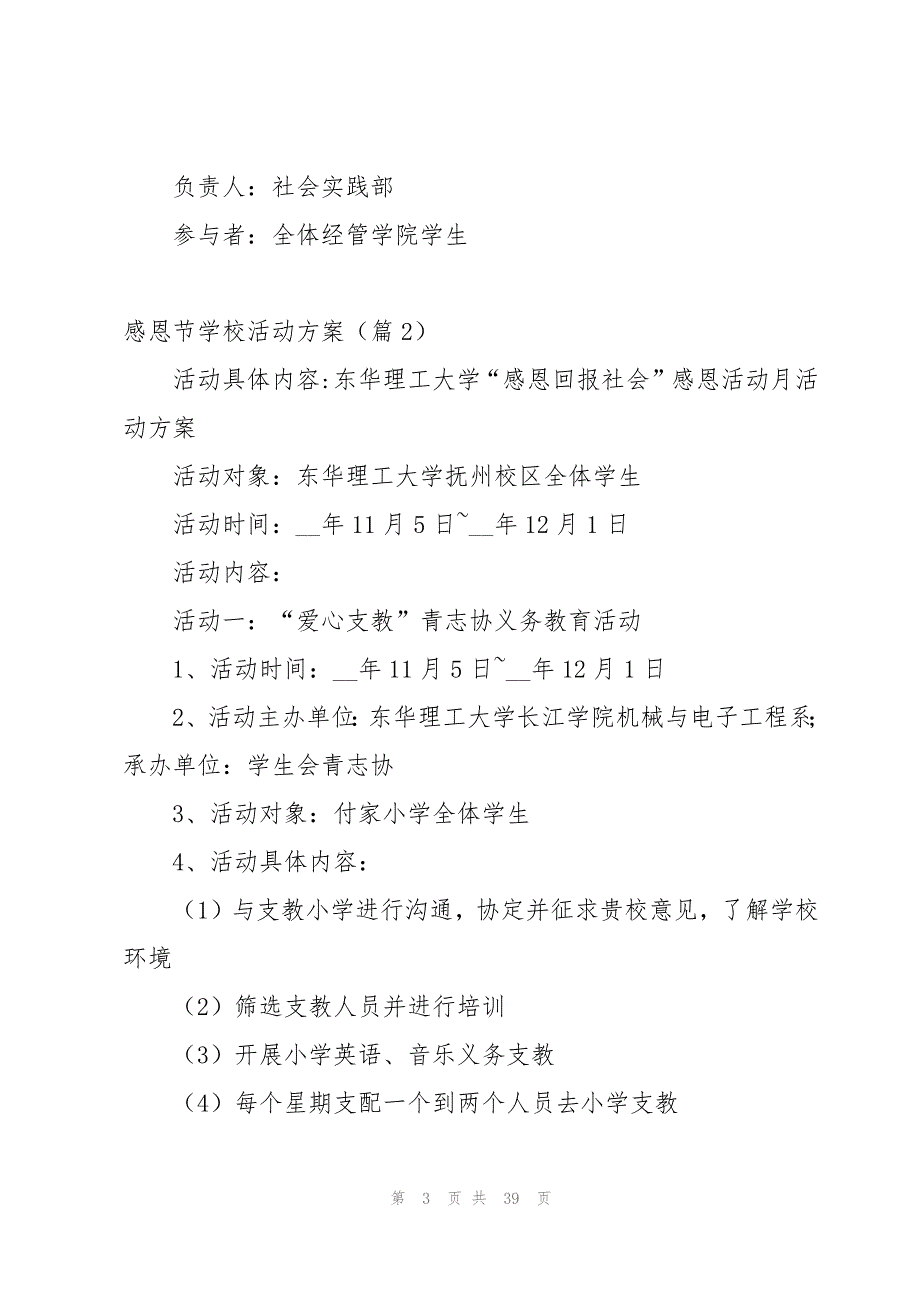 感恩节学校活动方案15篇_第3页