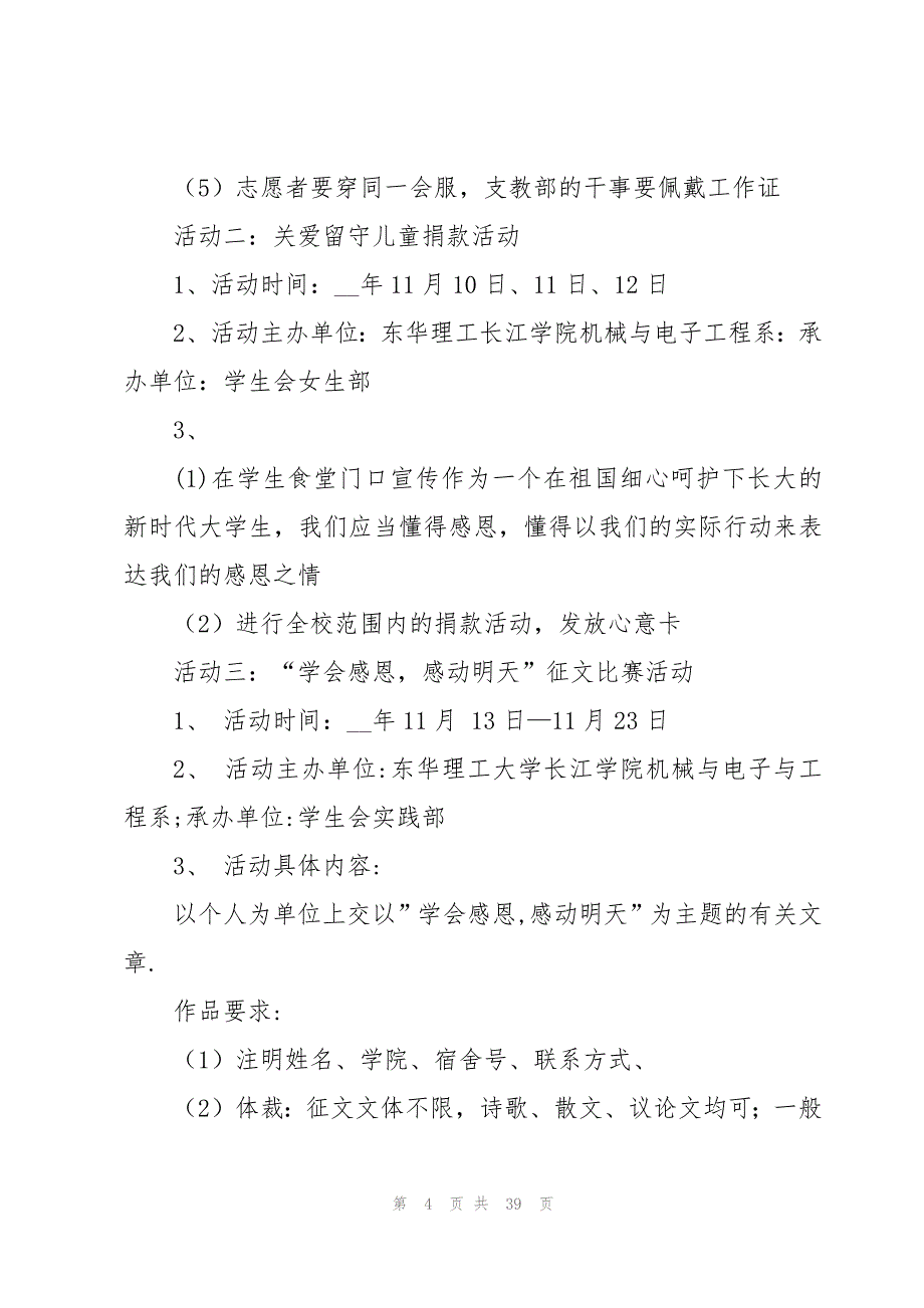 感恩节学校活动方案15篇_第4页