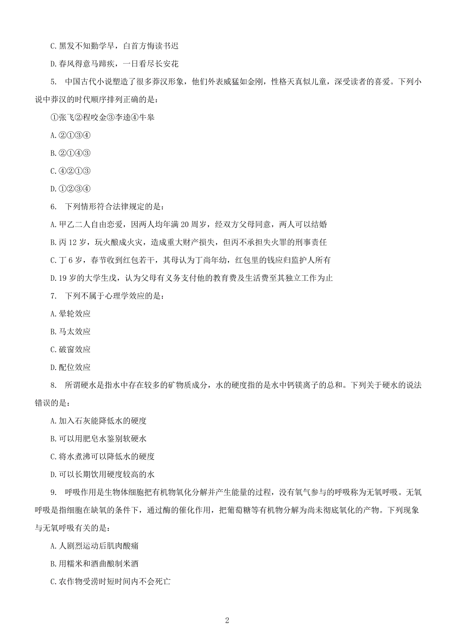 2015年湖北公务员行测考试真题及答案_第2页