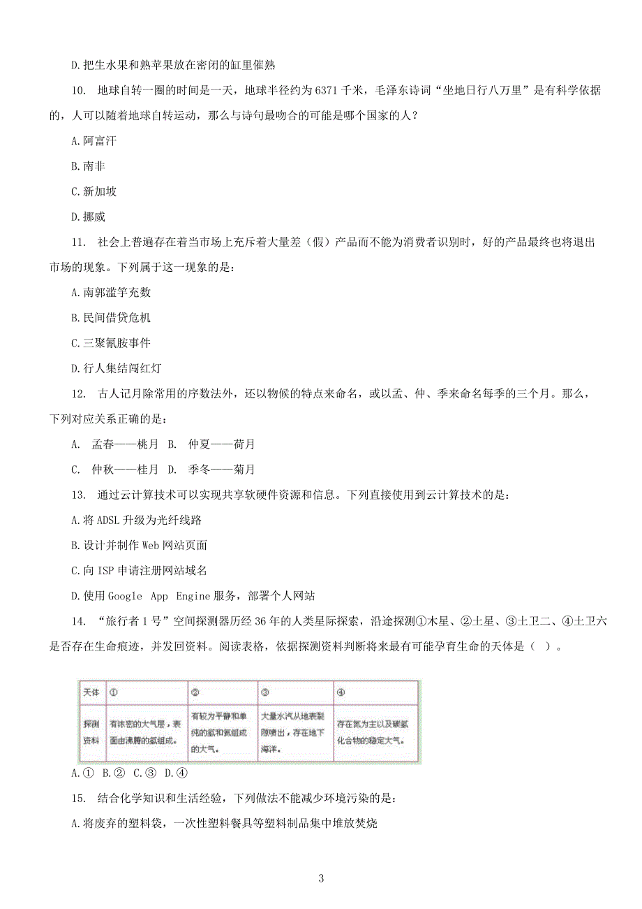 2015年湖北公务员行测考试真题及答案_第3页