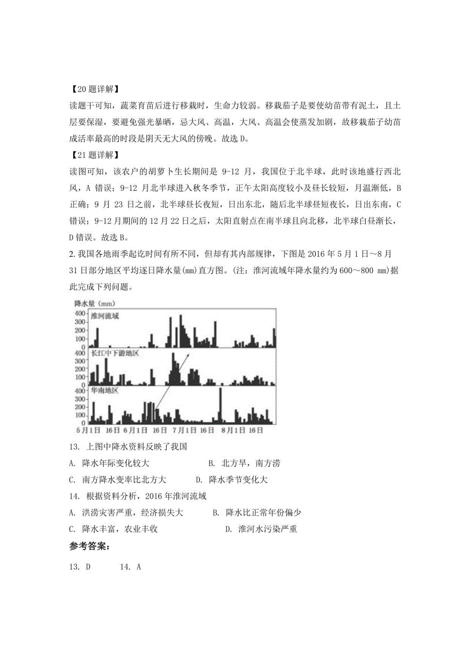 2022安徽省铜陵市茶林高级职业中学高二地理测试题含解析_第2页