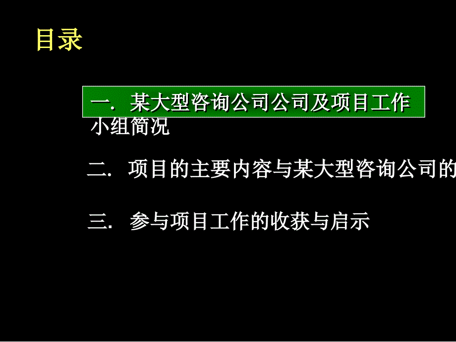 某大型咨询公司公司管理咨询的标准流程_第2页