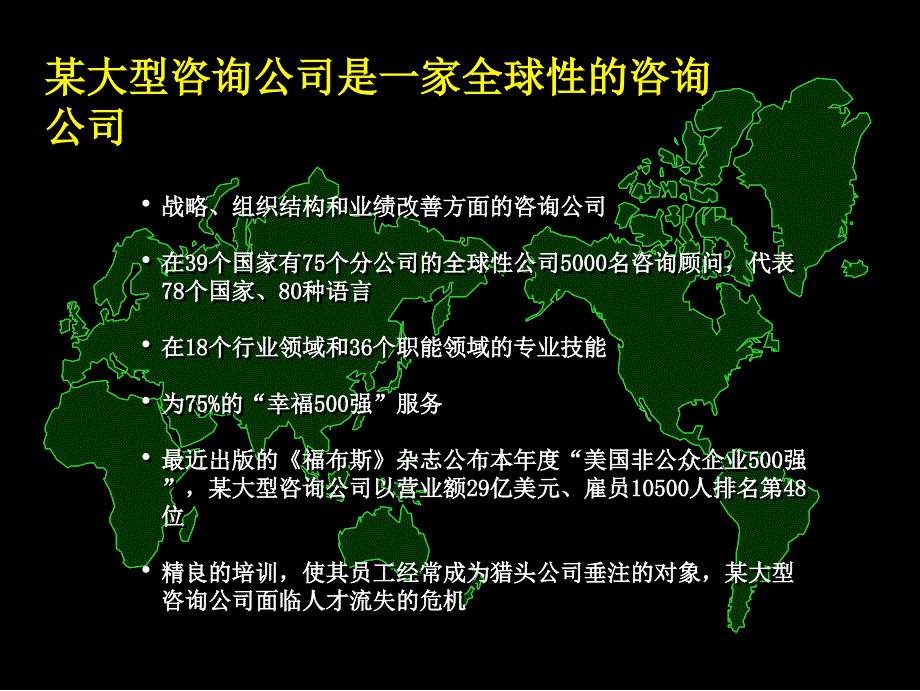 某大型咨询公司公司管理咨询的标准流程_第3页