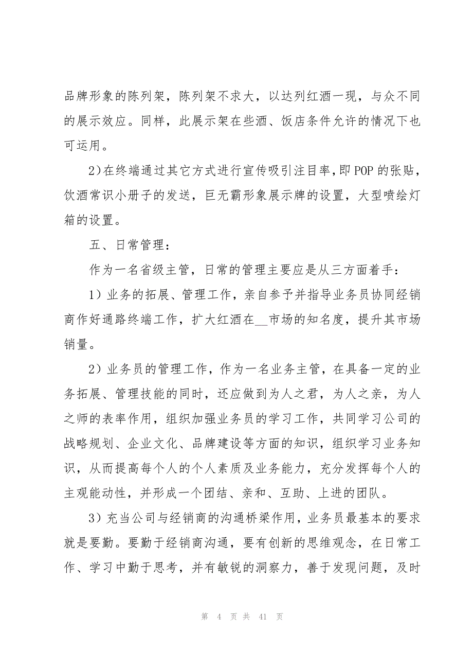 红酒促销活动策划方案【15篇】_第4页