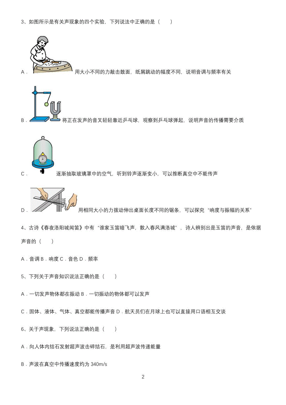 2022届初中物理声现象真题_第2页