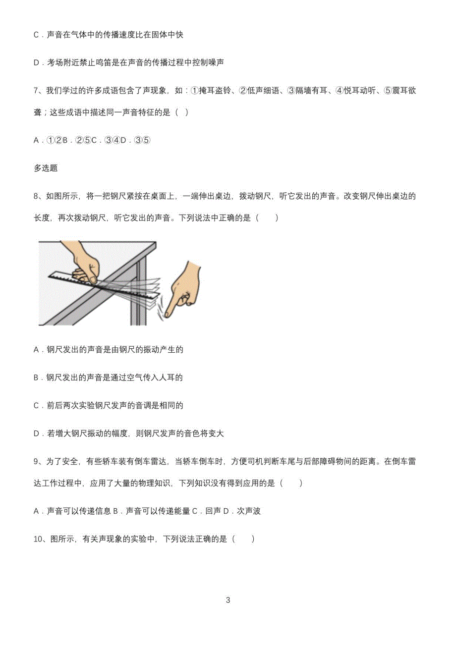 2022届初中物理声现象真题_第3页