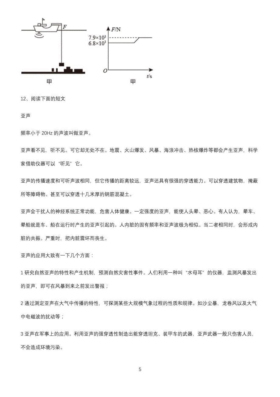 2022届初中物理声现象真题_第5页