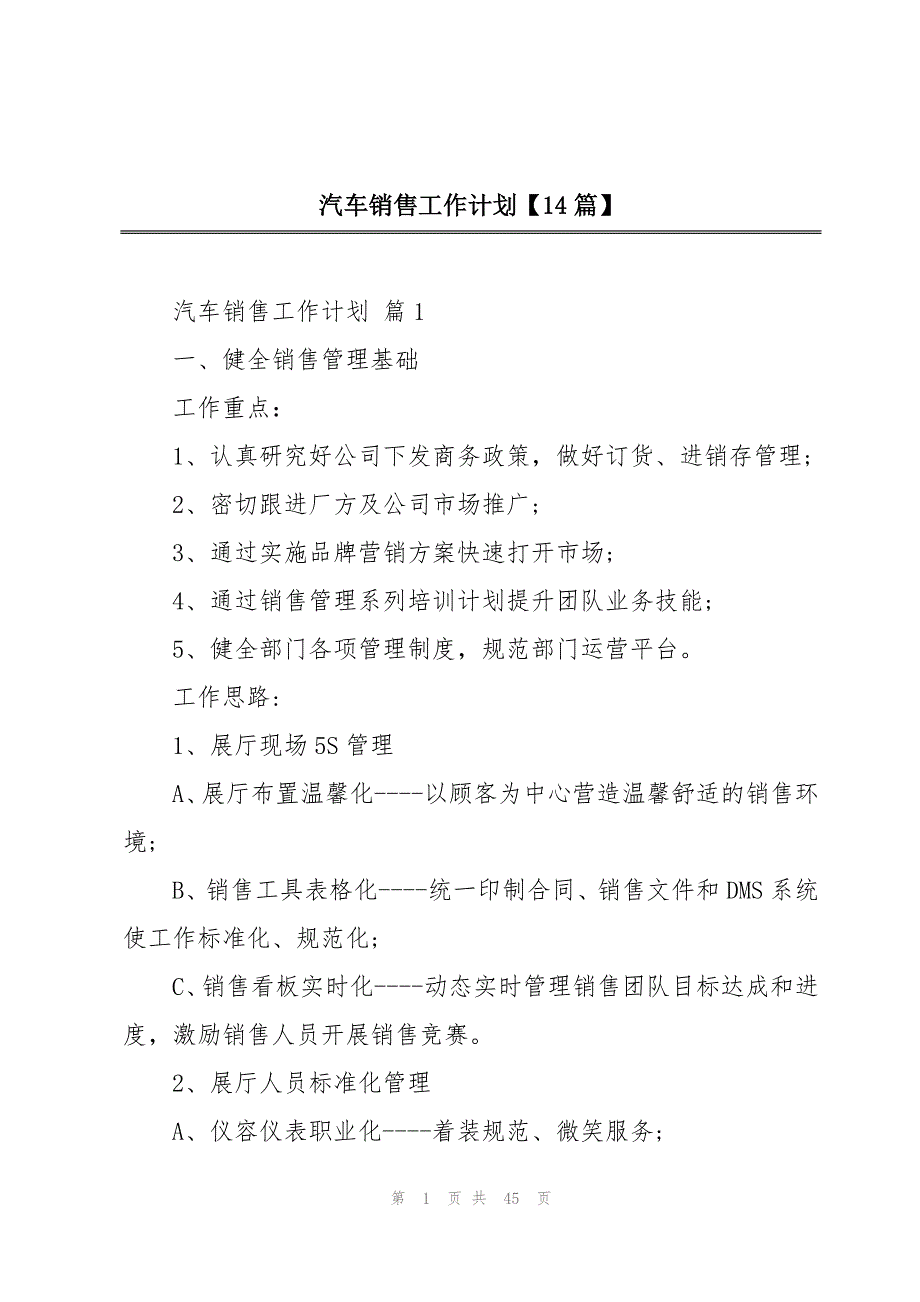 汽车销售工作计划【14篇】_第1页