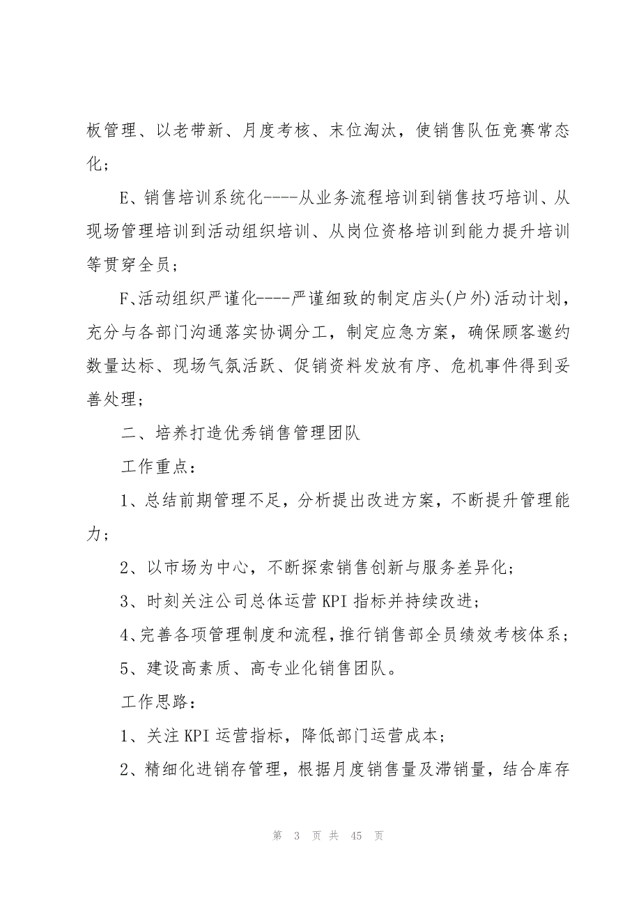 汽车销售工作计划【14篇】_第3页