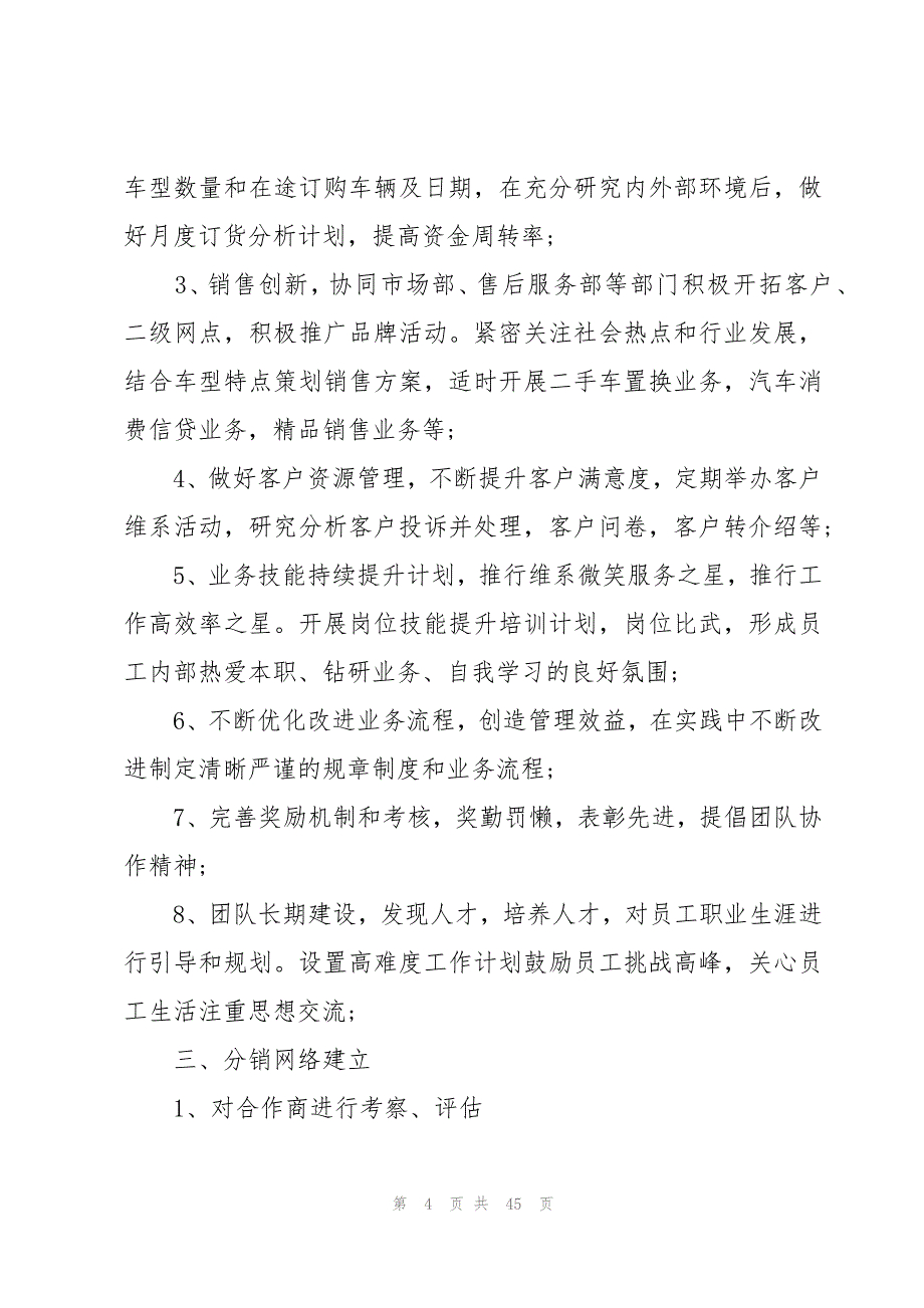 汽车销售工作计划【14篇】_第4页