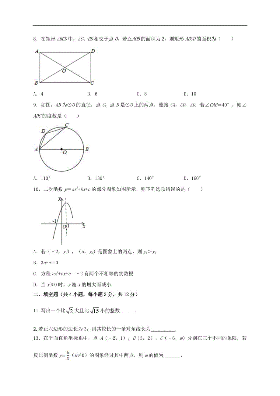 2021年中考数学压轴模拟试卷02 （陕西省专用）（原卷版）_第2页
