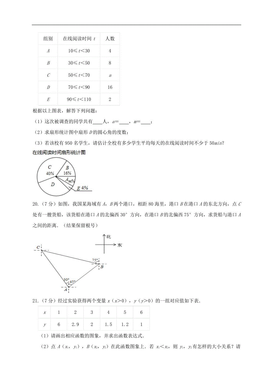 2021年中考数学压轴模拟试卷02 （陕西省专用）（原卷版）_第4页